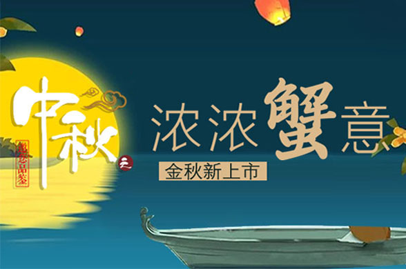 青年公社| 浓浓“蟹”意 ，金秋新上市 ，“蟹”逅在青年